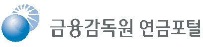 금융감독원 연금포털